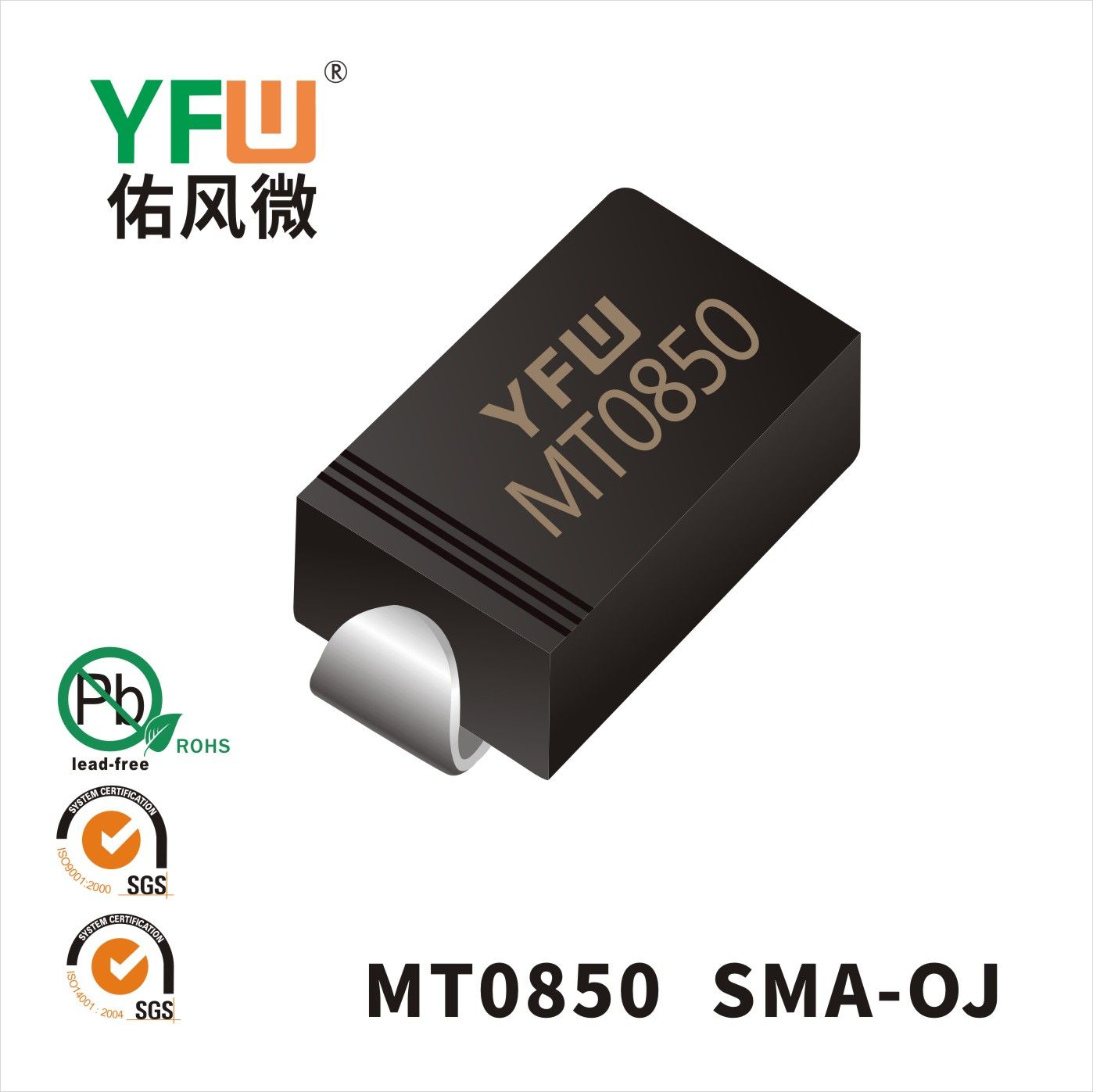 MT0850 SMA-OJ_高压二极管YFW佑风微